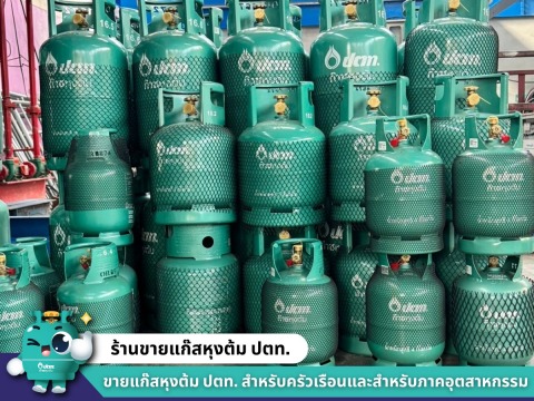 ร้านขายแก๊สหุงต้ม ปทุมธานี